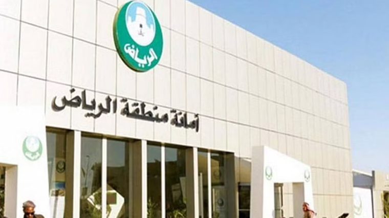 تاريخ امانة الرياض وخدمات أمانة الرياض الإكترونية وكيفية التواصل ...
