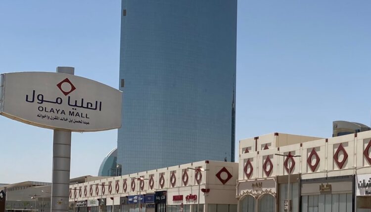 العليا مول في الرياض