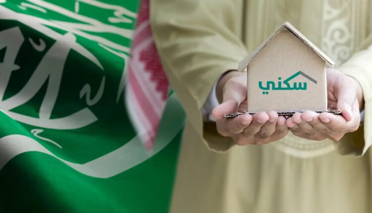 برنامج الدعم السكني في السعودية