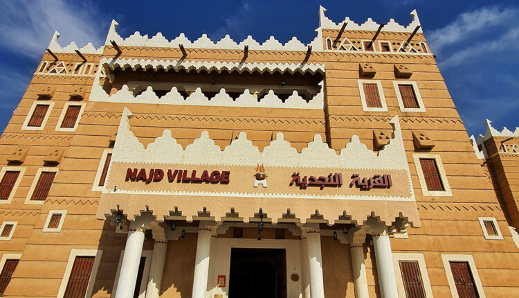 القرية النجدية في الرياض
