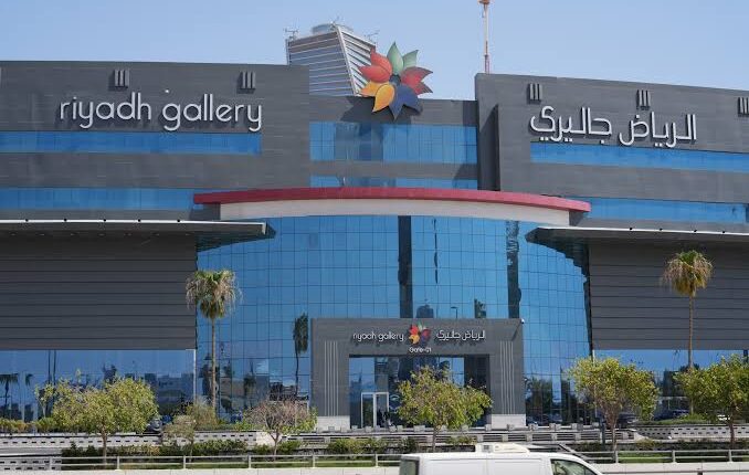 الرياض جاليري