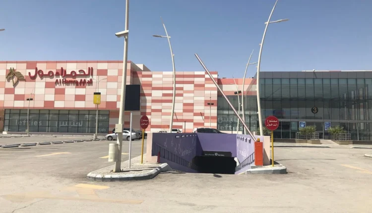 الحمراء مول في الرياض